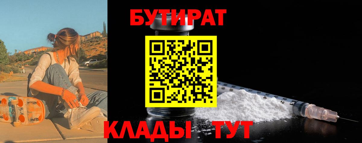 БУТИРАТ 99% Гусиноозёрск