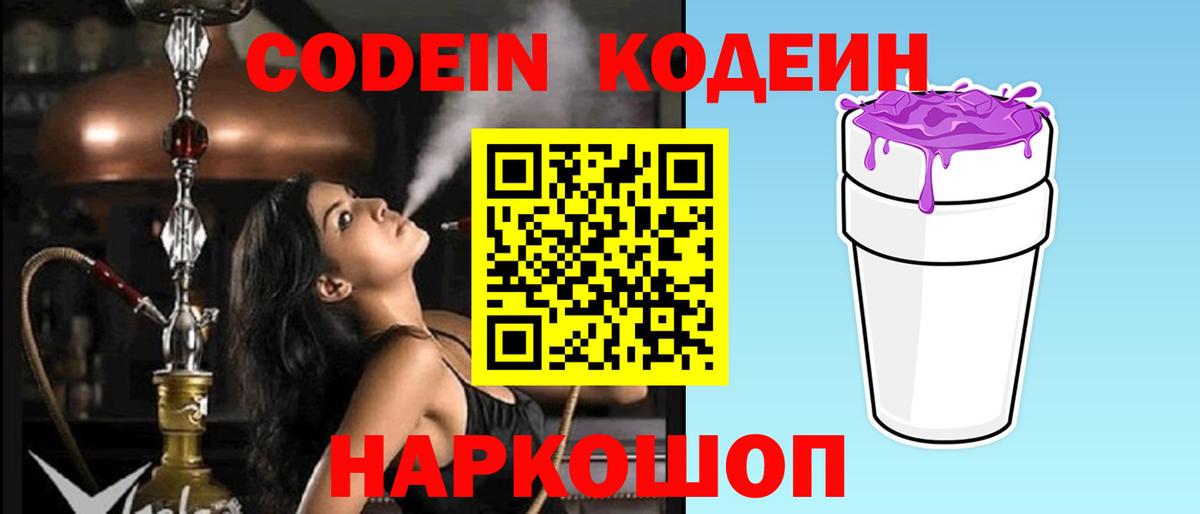 Кодеин Purple Drank Гусиноозёрск
