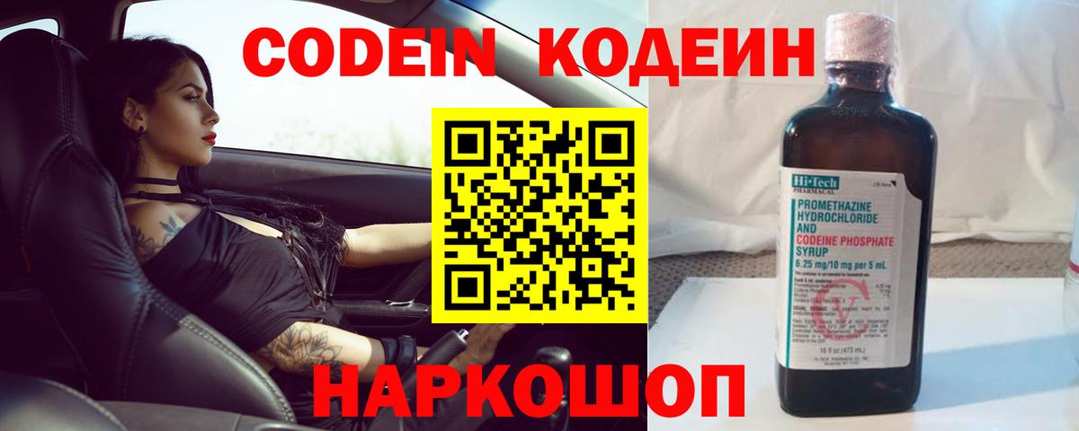 Кодеин напиток Lean (лин)  Вход с VPN  Кодеиновый сироп Lean Purple Drank  Гусиноозёрск 