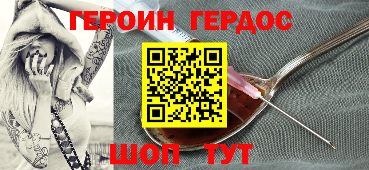 ГЕРОИН Heroin  Вход с VPN  Гусиноозёрск 