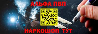 альфа пвп Балашиха