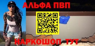 альфа пвп Балашиха