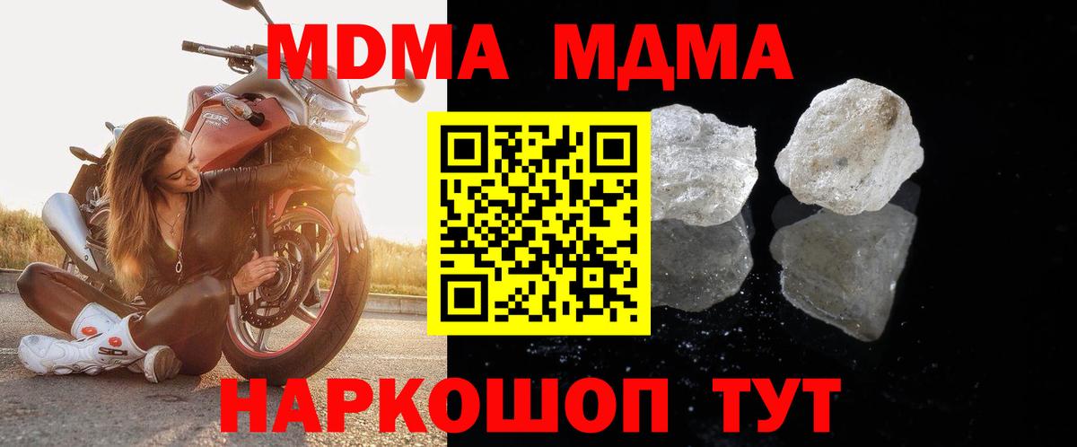 МДМА crystal  Вход с VPN  Гусиноозёрск  МДМА  МДМА crystal 