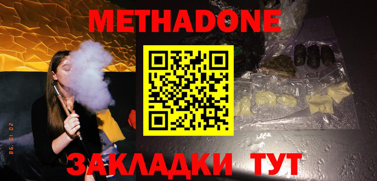 Метадон белоснежный  Вход с VPN  МЕТАДОН methadone  Гусиноозёрск 